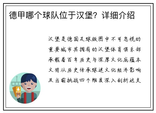 德甲哪个球队位于汉堡？详细介绍